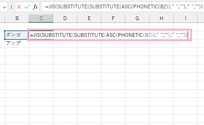 C2セルに「=JIS(SUBSTITUTE(SUBSTITUTE(ASC(PHONETIC(B2)),"ﾞ",""),"ﾟ",""))」と入力