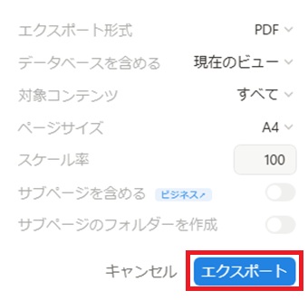 『エクスポート』をクリック