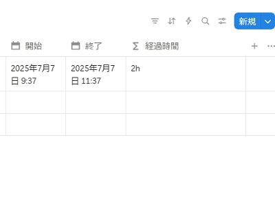 稼働時間が「～h」の形で表示されるようになった