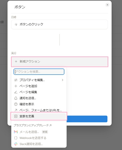 「+新規アクション」ボタンをクリック→「変数を定義」をクリック