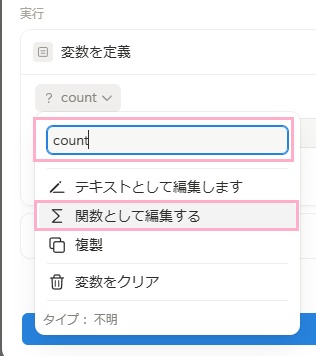 変数名をクリックして、変数の名前を入力し「関数として編集する」をクリック
