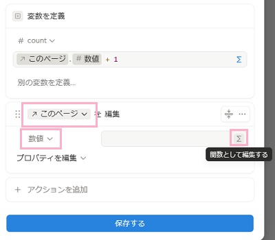 「このページ」を編集・「数値」と選択してから「関数として編集する」ボタンをクリック