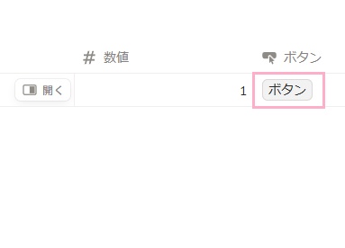 ボタンをクリック