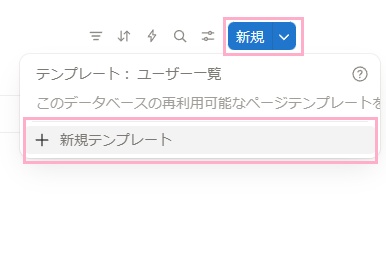 「新規」ボタンをクリックすると表示されるメニューから「新規テンプレート」をクリック