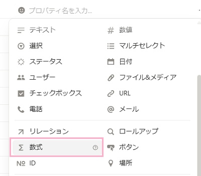 「数式」を選択