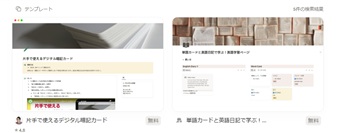 使いたいテンプレートをクリック