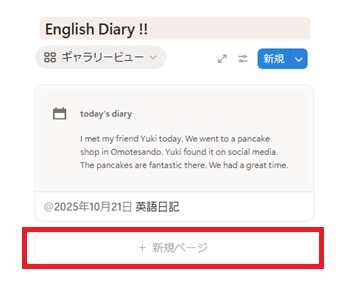 『新規ページ』をクリック