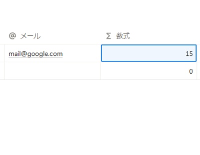 メールのプロパティに入力されているメールアドレスの文字列の長さが数値として出力されるようになった