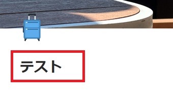 ページ名を変更したいページを開く→ページ名をクリックし、新しいページ名を入力